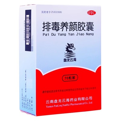 【盘龙云海】排毒养颜胶囊0.4g*70粒/盒