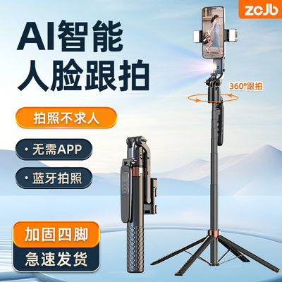 ZCJB智能跟拍云台支架自拍杆支架