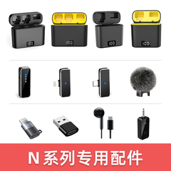请勿乱拍】N3麦克风充电仓苹果Type-C接收器配件下单要与客服确认