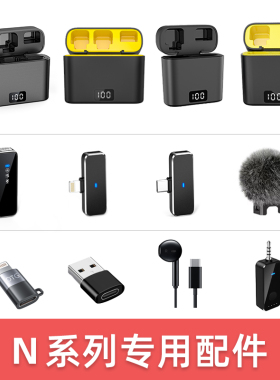 请勿乱拍】N3麦克风充电仓苹果Type-C接收器配件下单要与客服确认