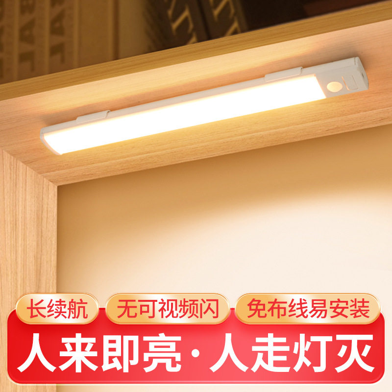 超薄智能人体感应led灯长条自粘衣柜灯带充电式酒柜橱柜感应灯条