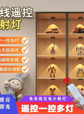led充电射灯无线遥控氛围光影灯磁吸手办灯酒柜展示柜格子感应灯
