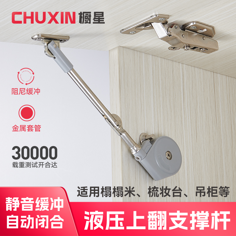 橱星下翻柜门液压支撑杆