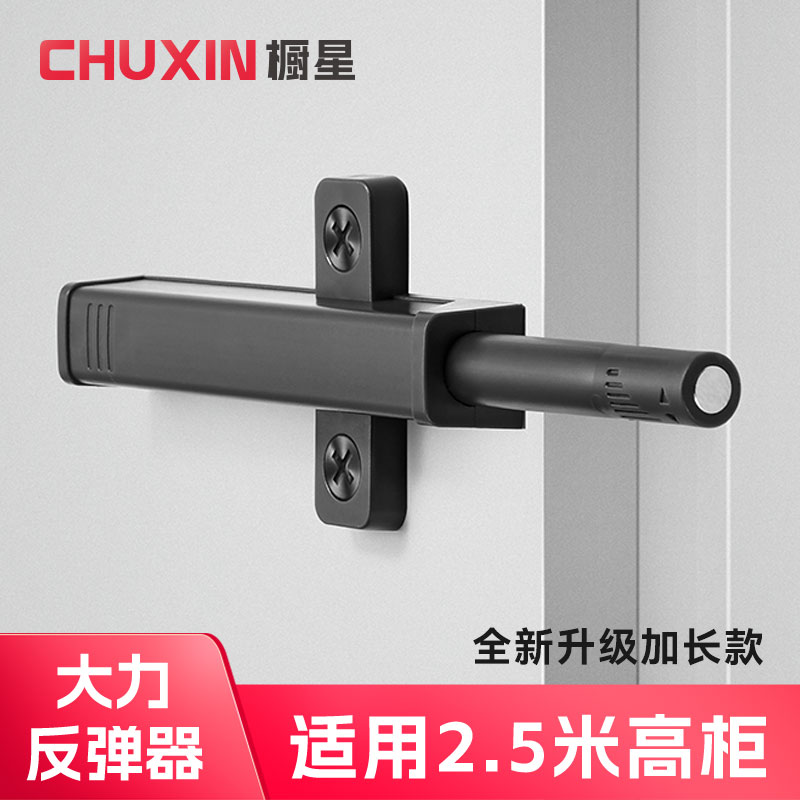 橱星柜门免拉手大弹力反弹器