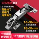 橱星125度骨骼线门专用36侧板厚门板大角度铰链全盖格栅柜门合页