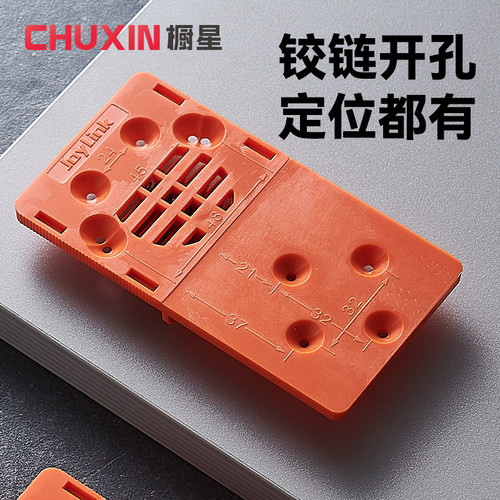 橱星柜门铰链开孔定位器