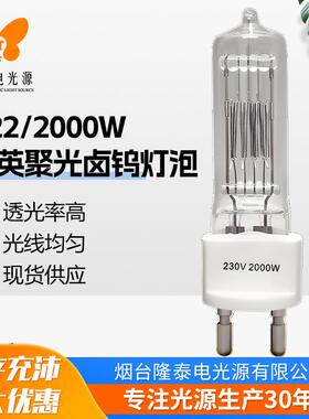 工厂直供G15/GY16/G22/230V2000W影视灯卤钨灯泡电影舞台灯泡爆亮