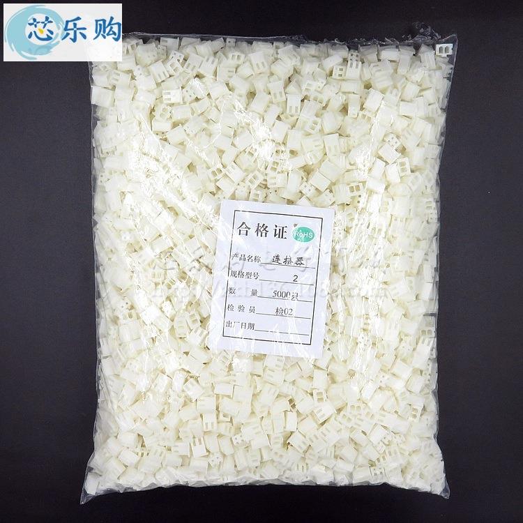 XH-2PXH2.54-2P2Y2.54MM胶壳公壳白色连接器接插件端子