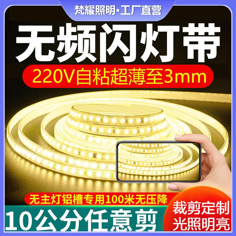 220V自粘客厅暗槽吊顶白光10公分任意剪超亮无频闪线条灯LED灯带