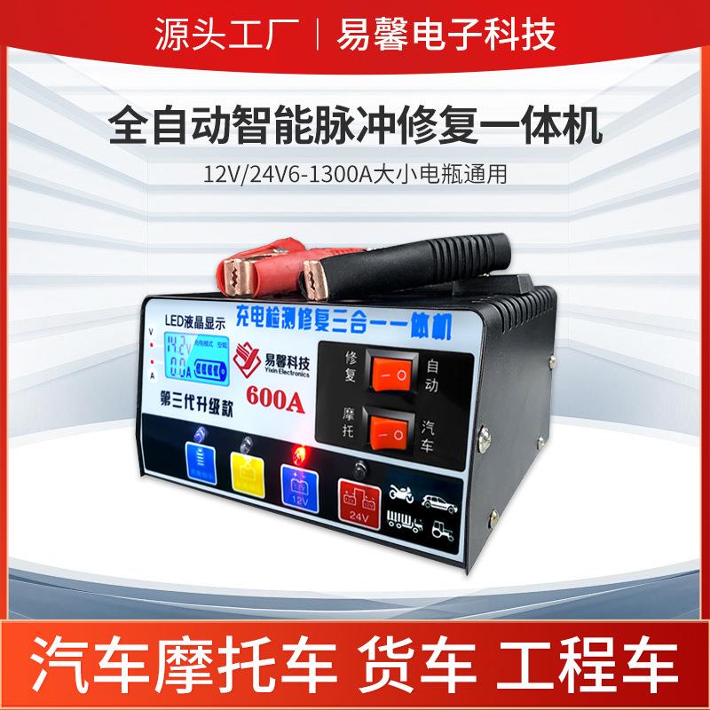 汽车电瓶充电器12V24V全自动智能脉冲修复电池一体机蓄电池充电机