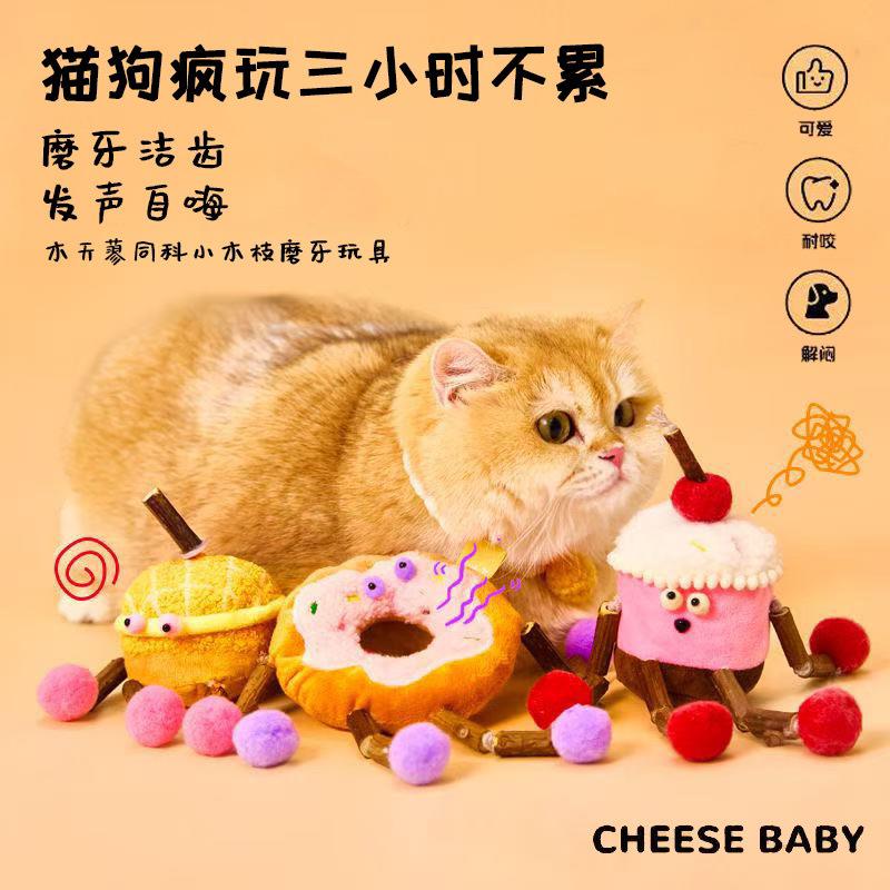 猫狗磨牙洁齿玩具发声耐咬木天蓼猫玩具自嗨解闷逗猫棒宠物用品