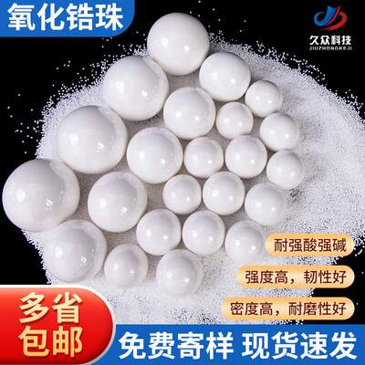 95钇稳定氧化锆珠各尺寸  陶瓷研磨球 砂磨机用氧化锆研磨珠