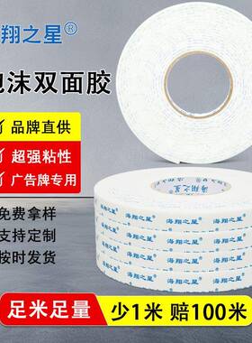 整箱1mm厚白色5mm泡棉双面胶带广告牌kt板3mm海绵泡沫双面胶