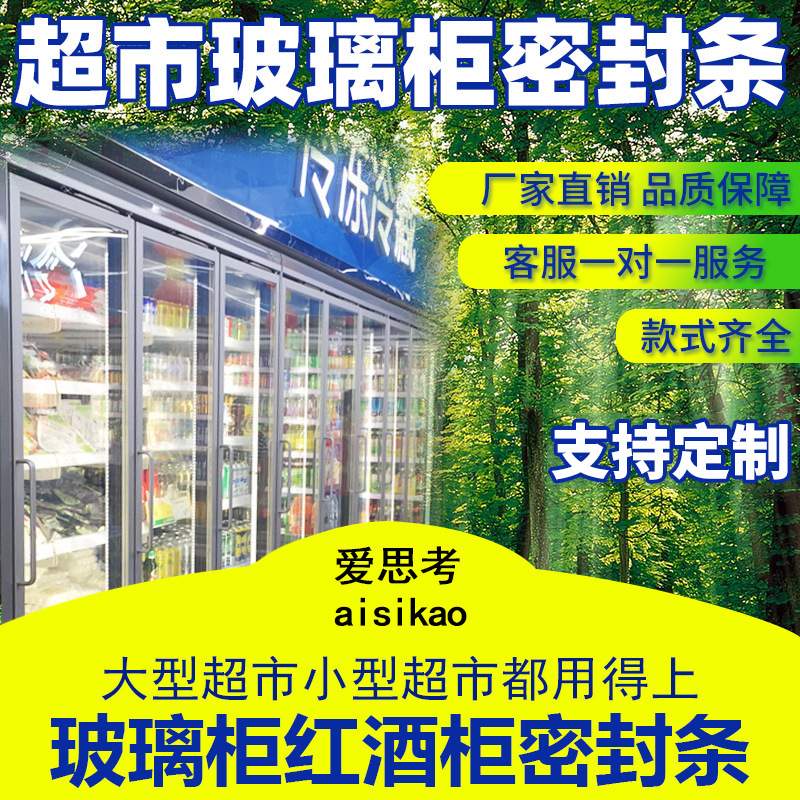 超市小卖部玻璃冷柜展示柜冰箱门密封条磁性密封条垫圈制冷配件