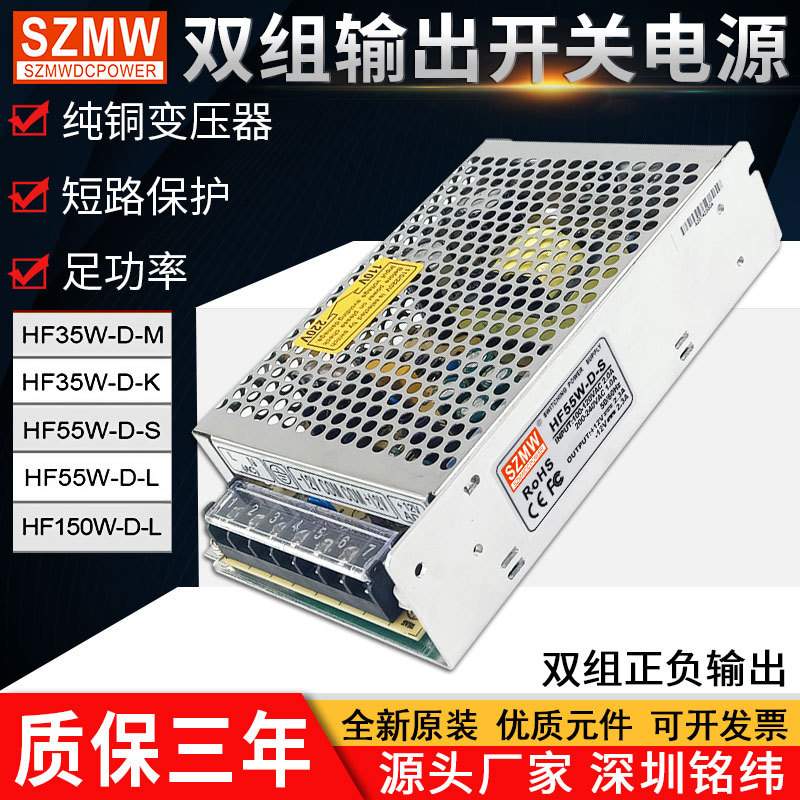 铭纬HF55W-D-L开关电源HF35W-D-M正负12V双组输出 交流转直流电源