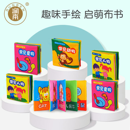 润本宝宝布书可啃咬0-2岁早教启蒙婴儿拉拉布书撕不烂认知立体书