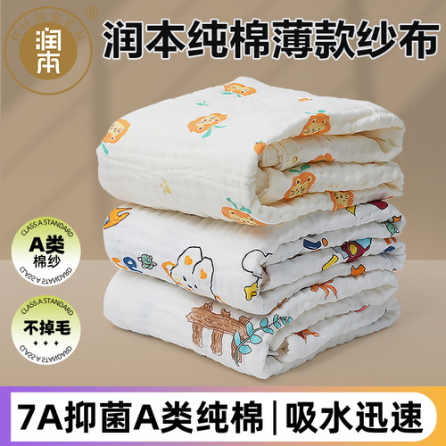 润本新生婴儿超软全棉浴巾宝宝四层纱布棉盖毯洗澡吸水大尺寸薄款