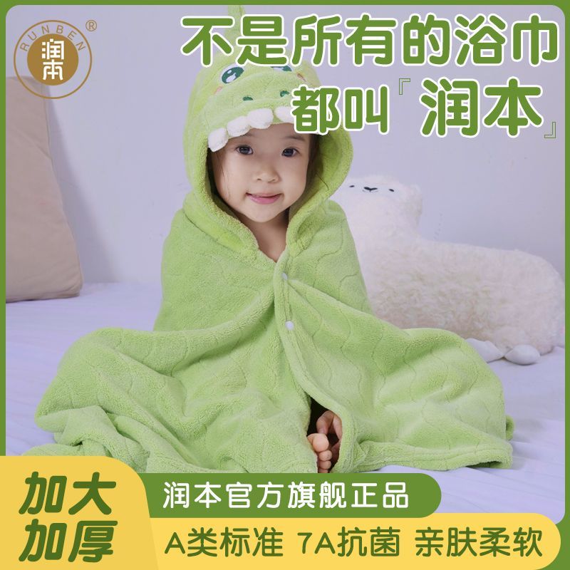 润本儿童浴巾宝宝连帽婴儿浴袍斗篷洗澡可穿卡通披风速干浴巾