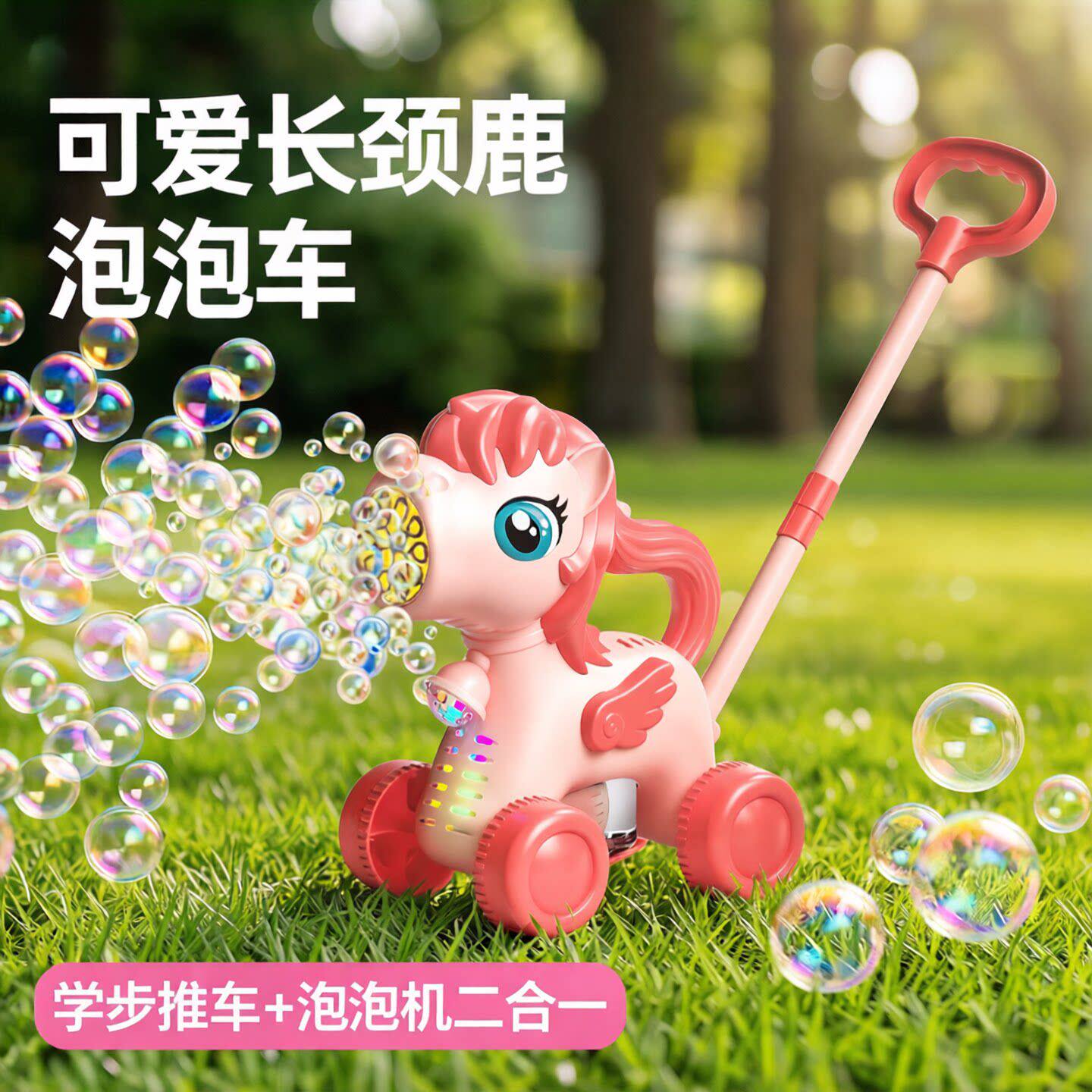 2027网红新款小马儿童泡泡机手持电动吹泡泡全自动手推车宝宝玩具