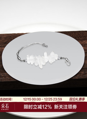 采石studio磨砂白水晶原石手镯