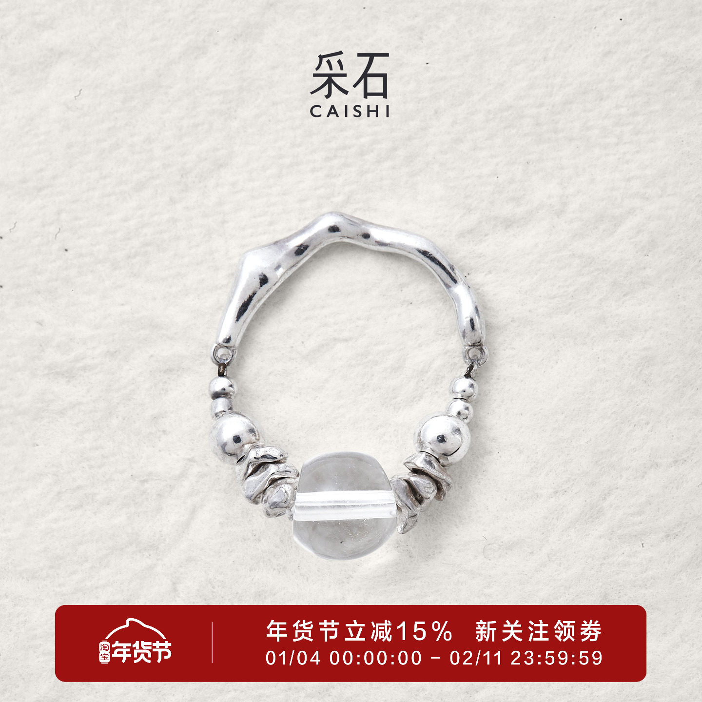 采石studio｜原创s925白水晶碎银戒指小众设计个性简约百搭饰品,饰品/流行首饰/时尚饰品新,戒指/指环,淘宝优惠券,粉丝福利购,淘宝优惠卷