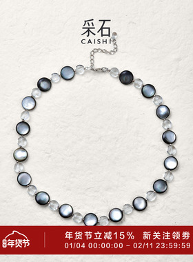 采石studio｜原创「透玄」黑蝶贝白水手链项链高级百搭时髦设计