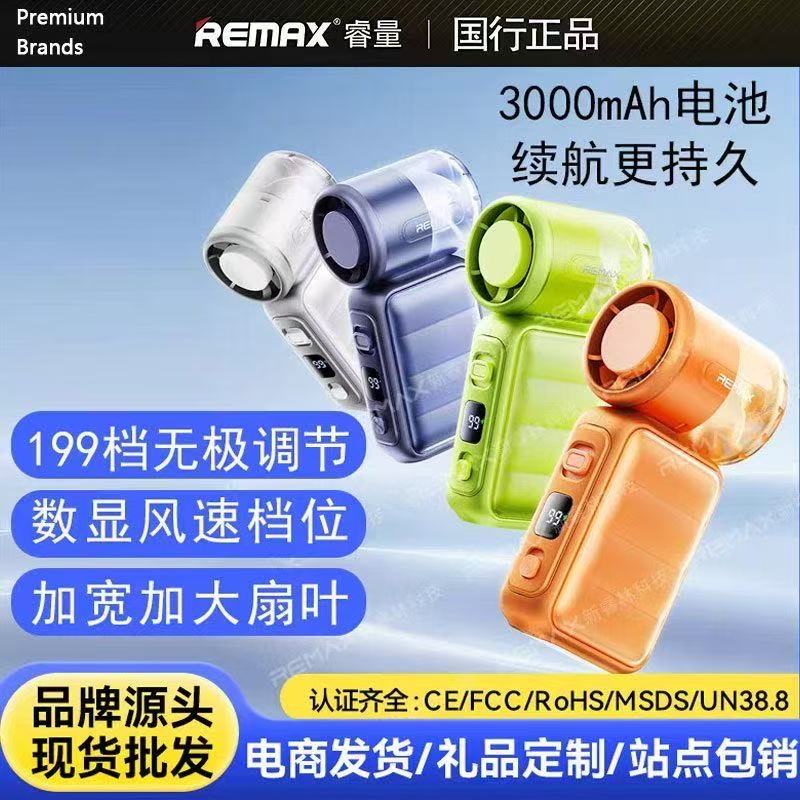 REMAX迷你手持风扇199档无极变速