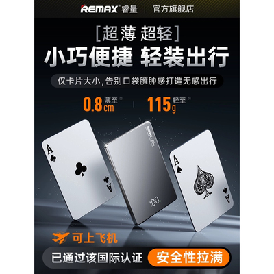 【3C认证】Remax超薄磁吸充电宝