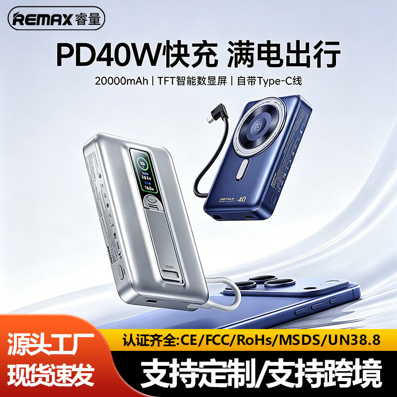 Remax/睿量聚合物锂离子电芯
