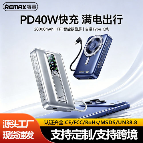 Remax/睿量聚合物锂离子电芯