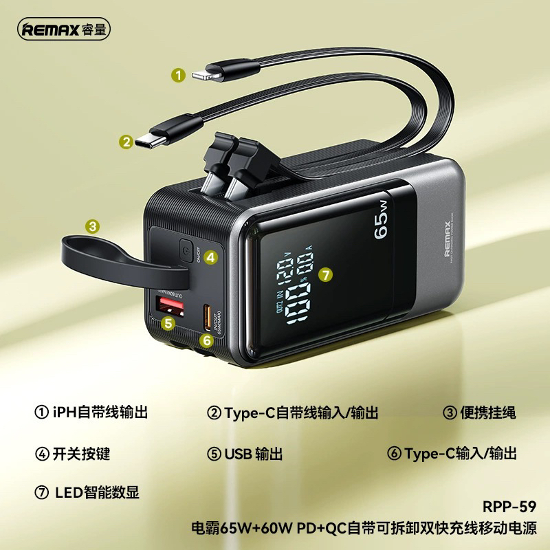 Remax自带线65W闪充电宝可登机