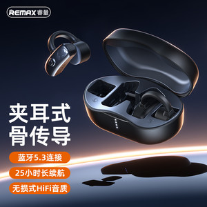 Remax夹耳骨传导蓝牙耳机OWS开放耳夹无线音乐通话运动户外耳机