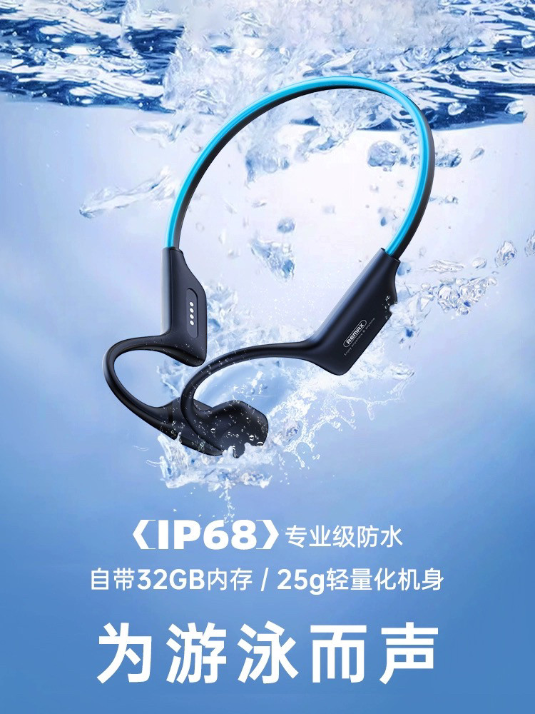 REMAX/睿量RB-S11骨传导无线蓝牙耳机挂耳式跑步运动音乐游泳耳机