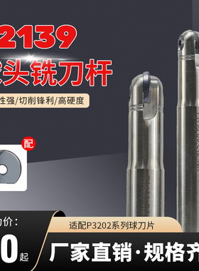 T2139精铣球刀杆 R4R5R6R8R10R12.5R15半圆球刀杆刀片瓦尔特P3200