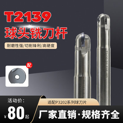 T2139精铣球刀杆 R4R5R6R8R10R12.5R15半圆球刀杆刀片瓦尔特P3200