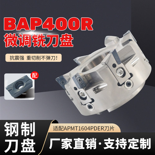 YKP牌BAP400R铣刀盘厂家直销