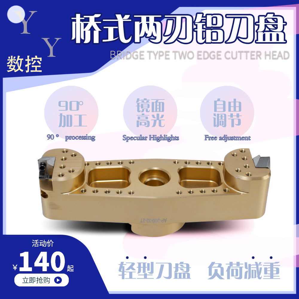 厂家销售超轻桥式两刃微调面铣刀