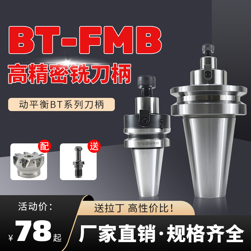 BT30 40 50-FMB22 32 40数控刀柄铣刀盘连接杆加工中心平面铣刀柄