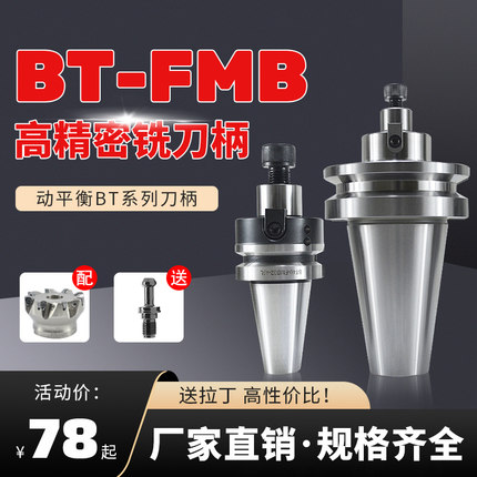 BT30 40 50-FMB22 32 40数控刀柄铣刀盘连接杆加工中心平面铣刀柄