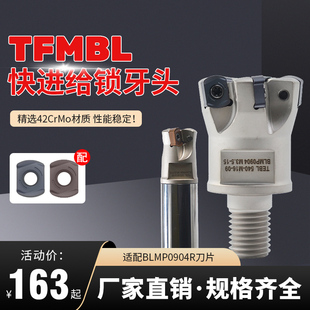 TFMBL数控快进给锁牙头通装特固克BLMP0904双面铣刀片 重切削刀头