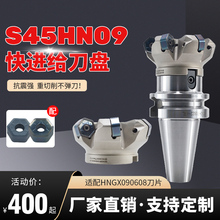 S45HN09数控45度平面铣床飞刀盘HN09C普拉米特HNGX0906双面铣刀片