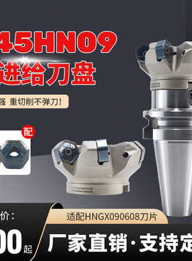 S45HN09数控45度平面铣床飞刀盘HN09C普拉米特HNGX0906双面铣刀片
