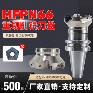 MFPN66快进给铣刀盘 五角双面十刃刀片PNMU090508XNEN-GM与j瓷通
