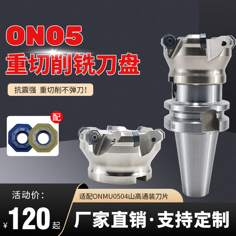 ONMU0504HY8130数控刀盘 大切深 重切刀盘 8角16面刃双面刀片M4.5