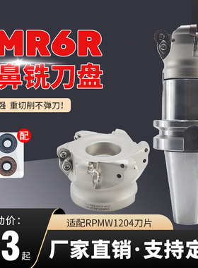 EMR6R圆鼻刀盘EMRW数控铣刀盘装RPMW1204刀片 国产高品质数控刀盘