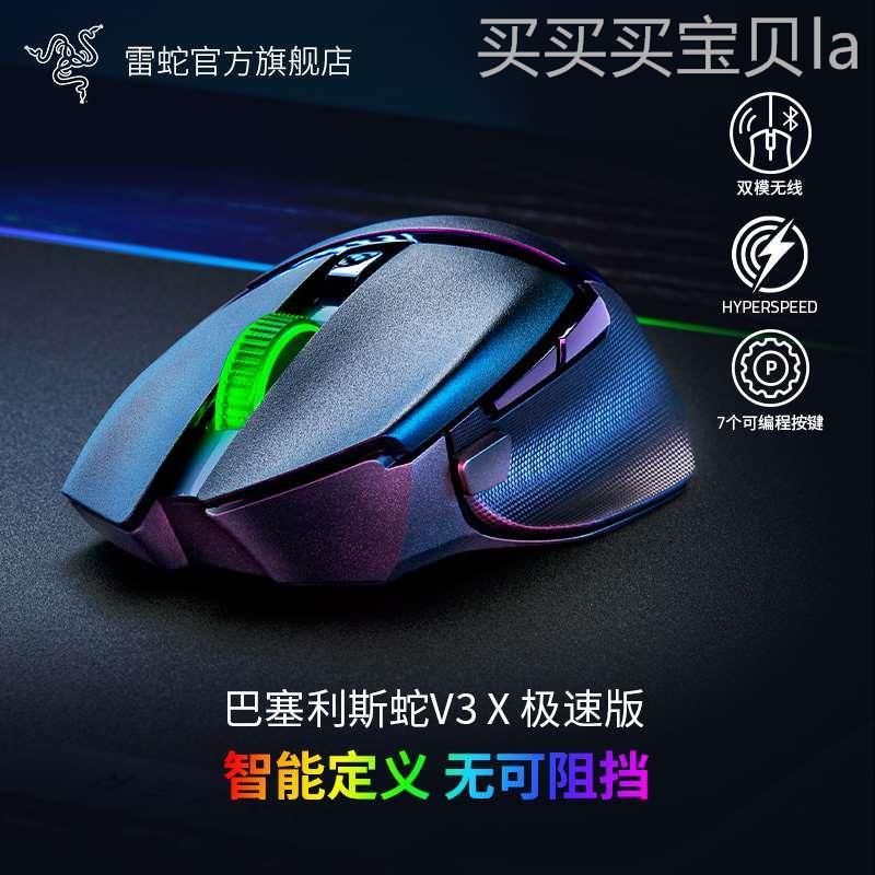 Razer雷蛇巴塞利斯蛇V3X极速版蓝牙2.4GHz双模无线电竞游戏鼠标