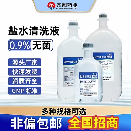齐都可琳0.9无菌氯化钠ok镜清洗