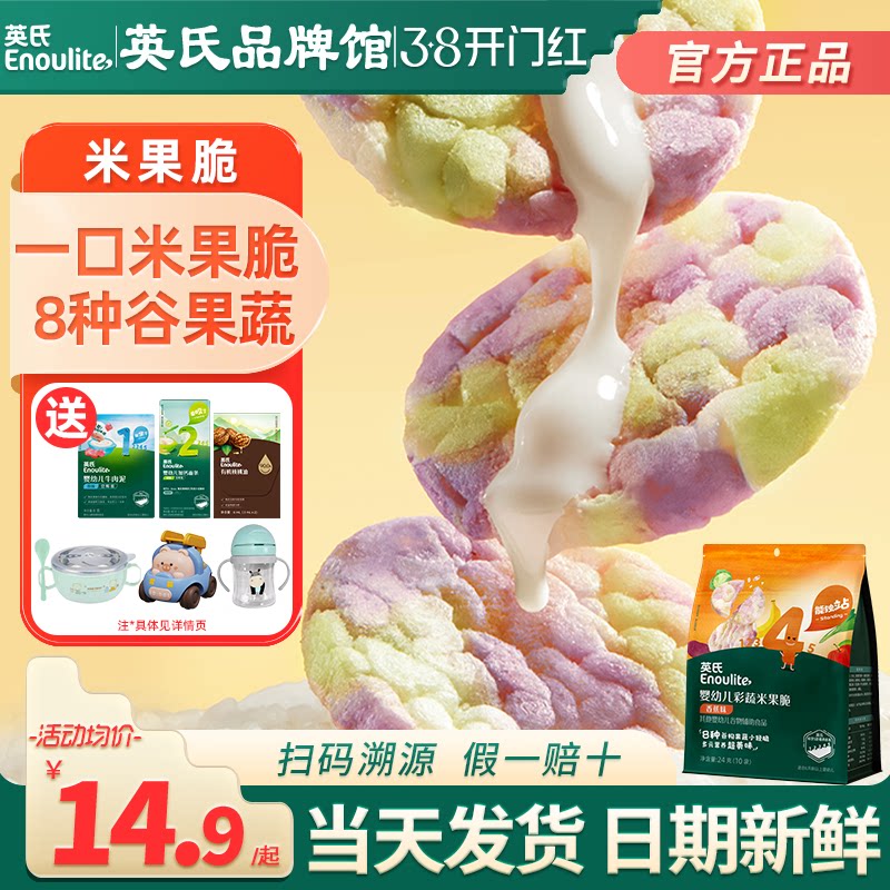 英氏彩蔬米果脆婴幼儿小零食添加磨牙饼干英式宝宝零食儿童米饼干