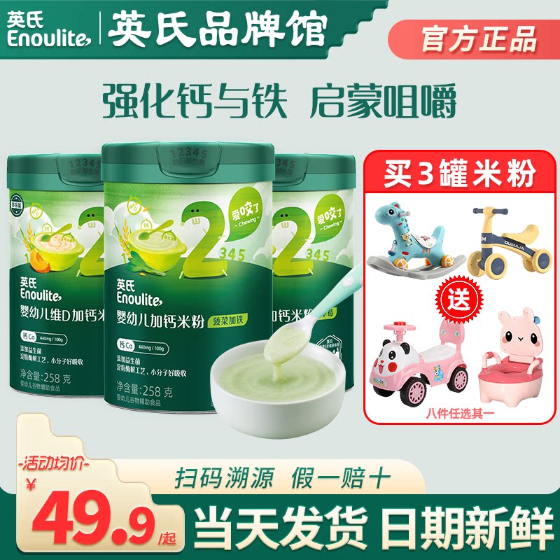 英氏米粉二段婴儿高铁米粉儿童营养米糊英式米粉二阶旗舰宝宝辅食