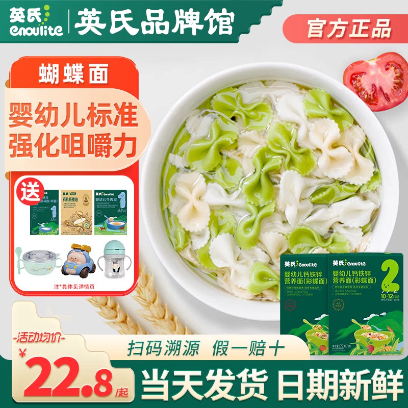 英氏蝴蝶面婴儿宝宝辅食面